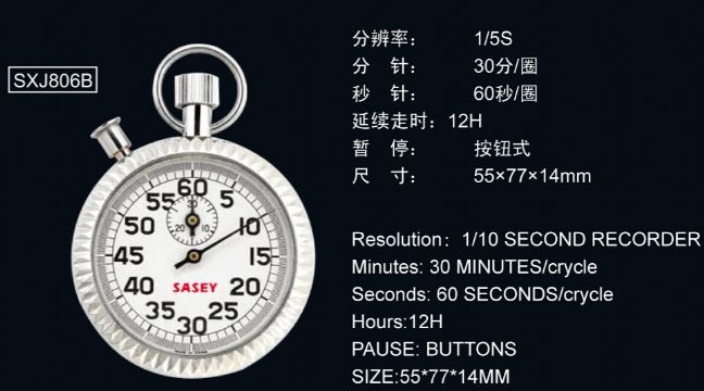 点击查看详细信息<br>标题：806B型机械秒表 阅读次数：1691