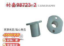 点击查看详细信息<br>标题：英格索兰隔膜泵配件衬套98723-2 阅读次数：138